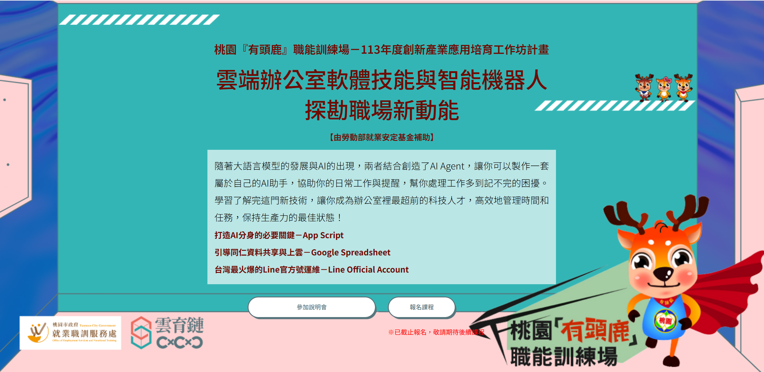 桃園市就業服務處-雲端辦公室軟體與智能機器人培訓班