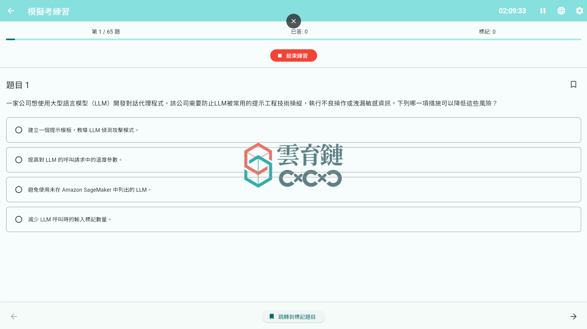 模擬考題目列表 / 單題畫面