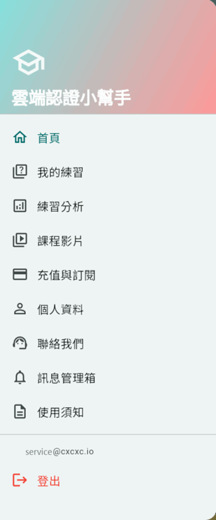 雲端認證小幫手-功能列